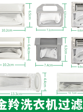 适用金羚洗衣机过滤网袋金铃xqb52-h5167内置盒5.2公斤全自动通用