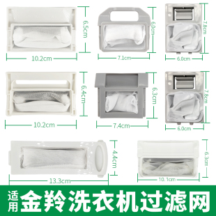 适用金羚洗衣机过滤网袋金铃xqb52 h5167内置盒5.2公斤全自动通用