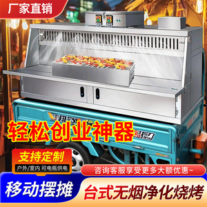 三轮车摆摊无烟净化一体烧烤炉