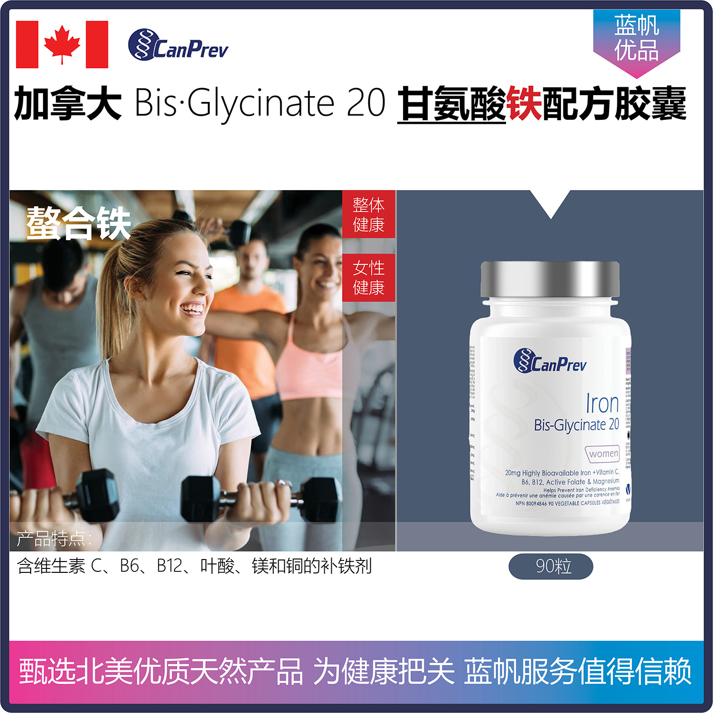 【温哥华顺丰】加拿大CanPrev甘氨酸铁20毫克螯合铁配方胶囊90粒