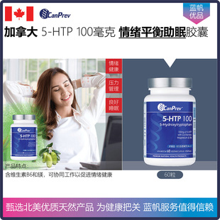 加拿大CanPrev 5-HTP 5-羟色氨酸100毫克情绪平衡助眠胶囊含镁B6