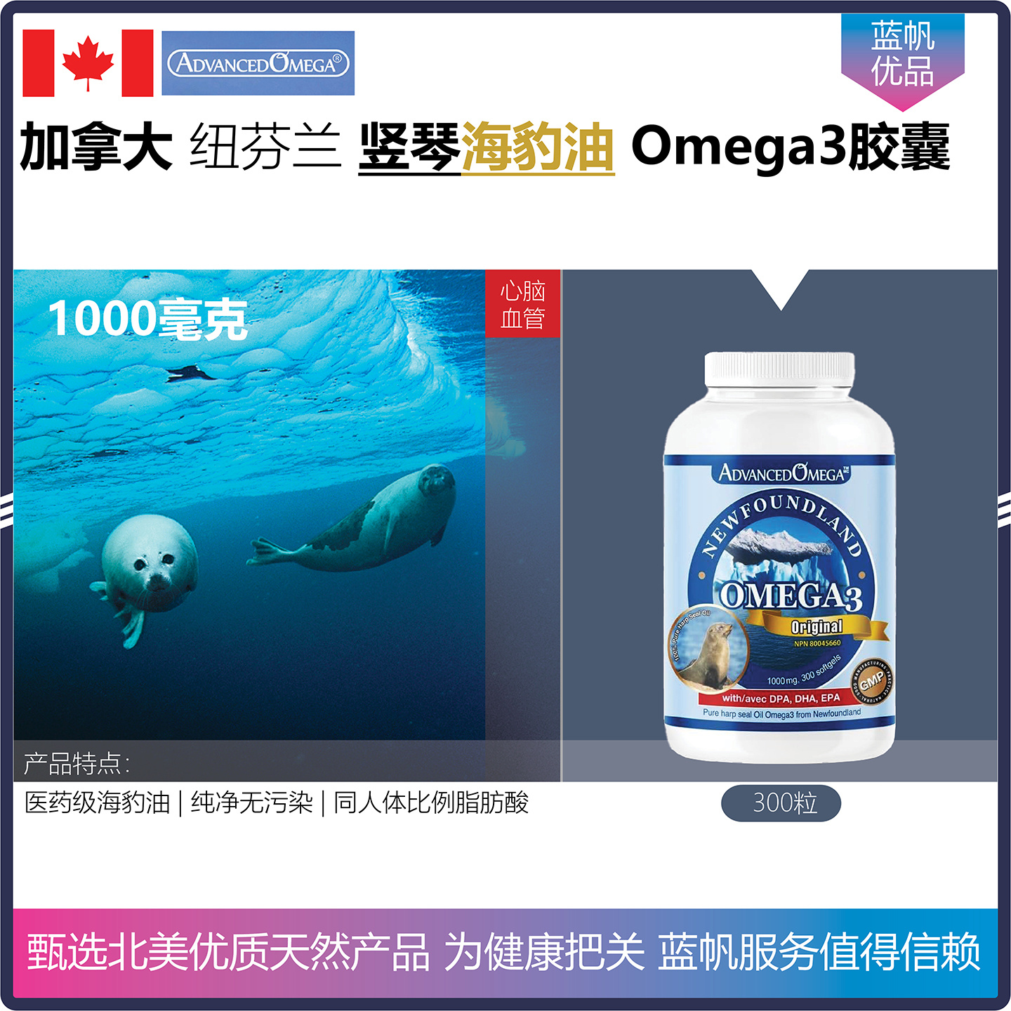 【温哥华顺丰】1000毫克加拿大AdvancedOmega北极竖琴海豹油300粒