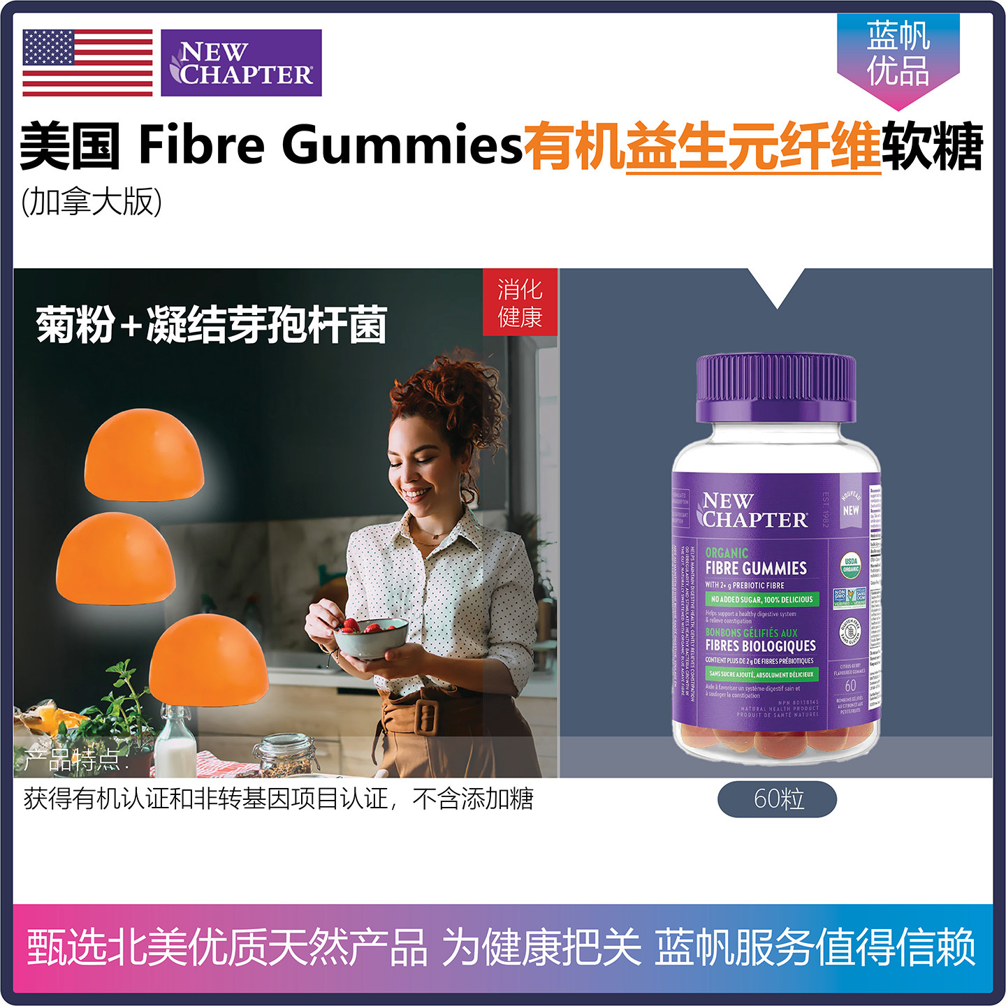 【温哥华顺丰】 60粒 美国new chapter新章有机益生元纤维软糖