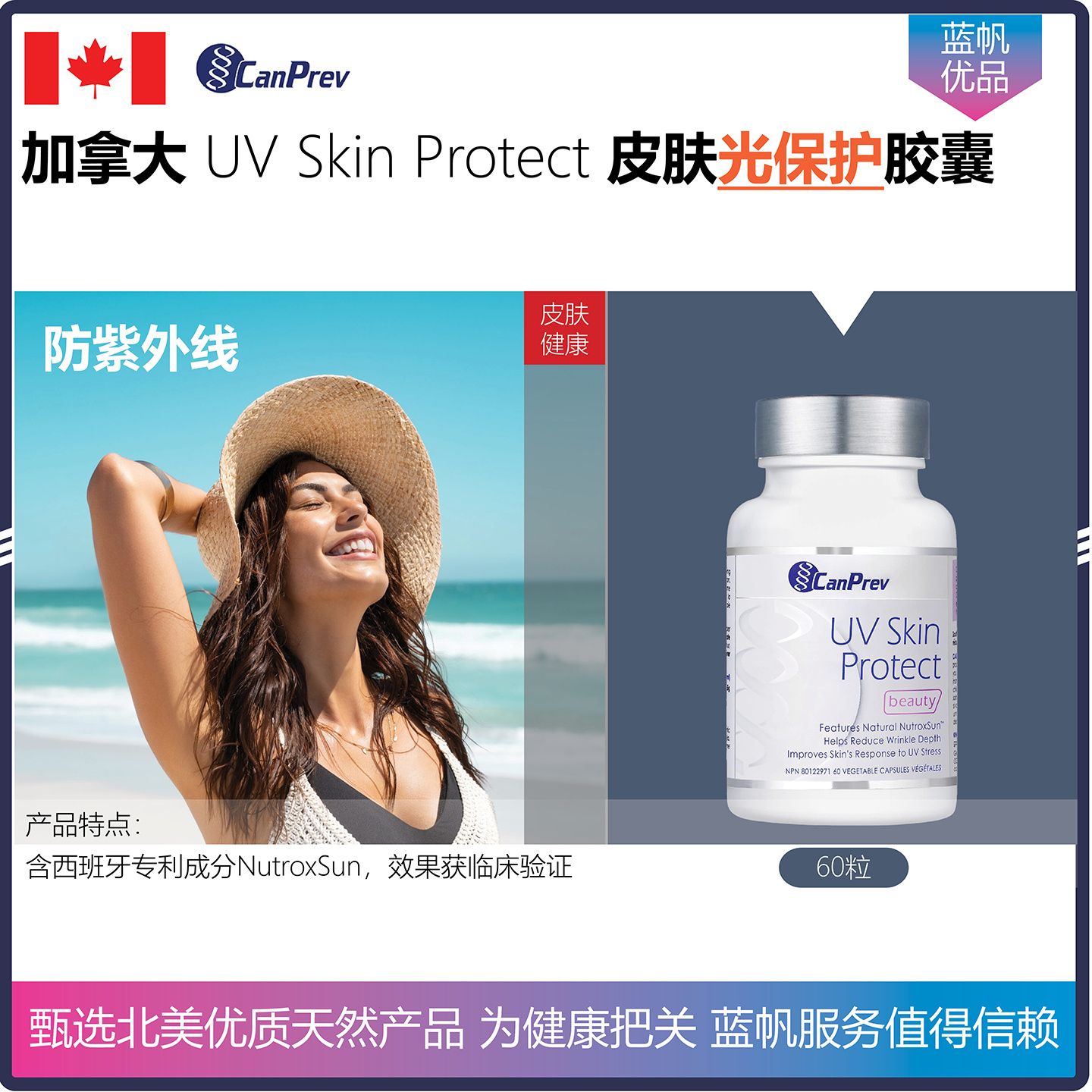 西班牙NutroxSun专利，保护皮肤