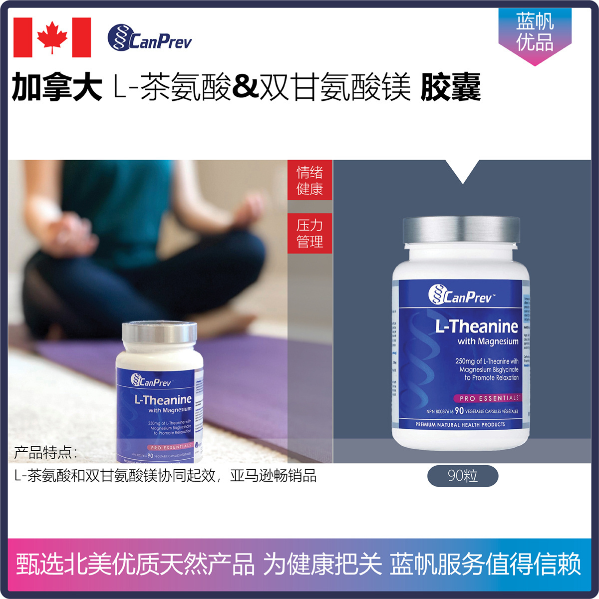 【新到现货】加拿大Canprev L-茶氨酸双甘氨酸镁情绪放松减压