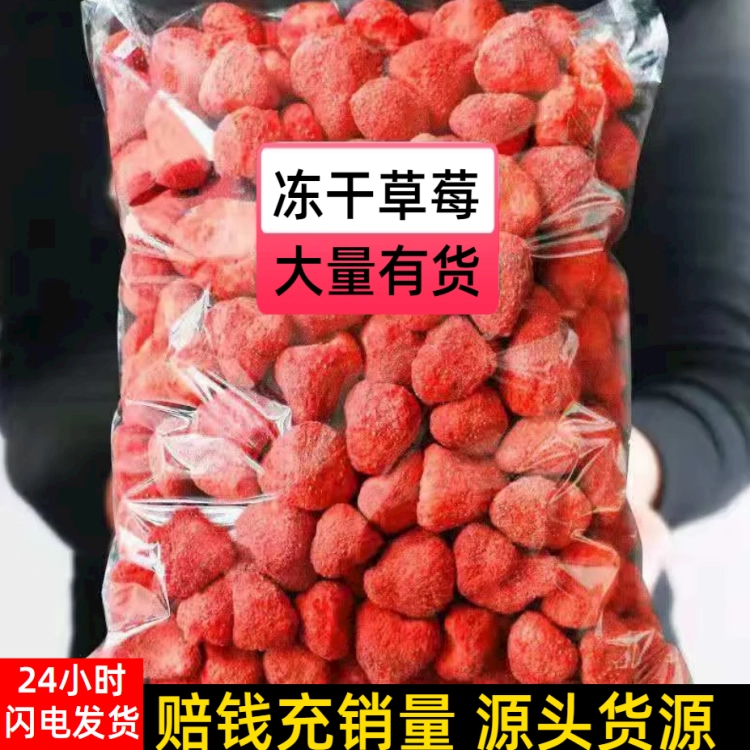 冻干草莓干草莓脆草莓碎水果干秋葵干香菇干雪花酥牛轧糖休闲零食