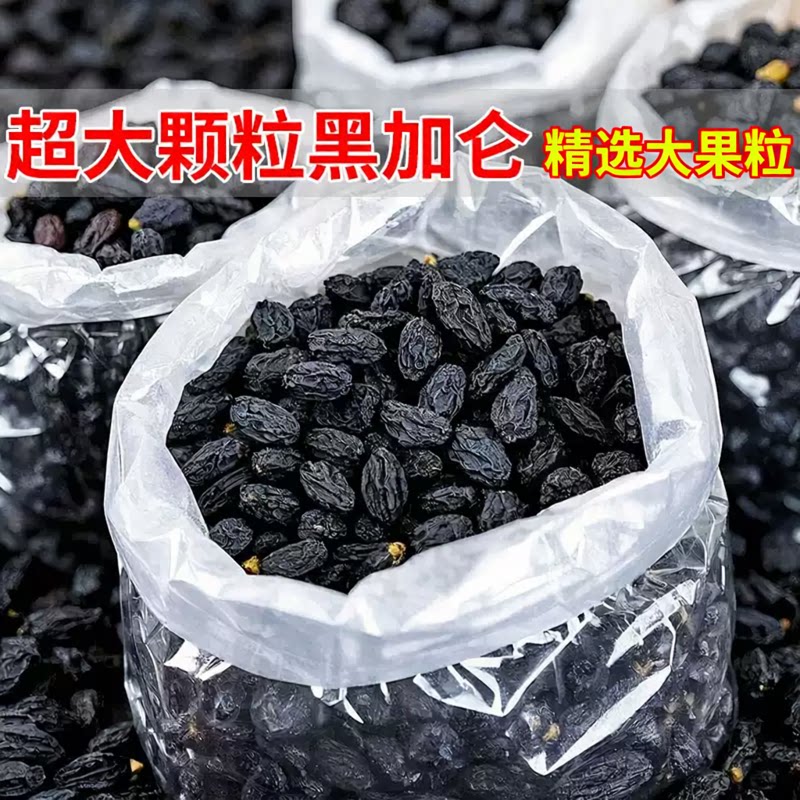 黑加仑干葡萄干提子干果脯果干大颗粒无核无子黑美人葡萄孕妇零食