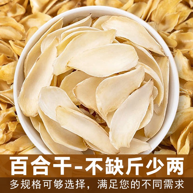 出口品质百合干净重大片500克新鲜无硫干货高品质百合莲子煮粥