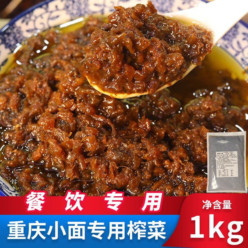 小面榨菜包重庆酸辣粉佐料刨人家