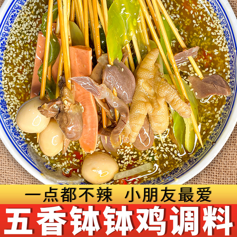 乐山钵钵鸡调料包冷锅串串香底料复合调味汁/冷泡汁/