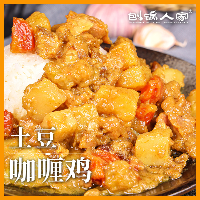【咖喱鸡】刨锅人家盖浇饭料理包中式快餐速食菜预制菜包商用外卖