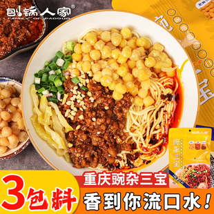刨锅人家豌杂三宝正宗重庆麻辣豌杂面调料碗杂面耙豌豆杂酱拌面