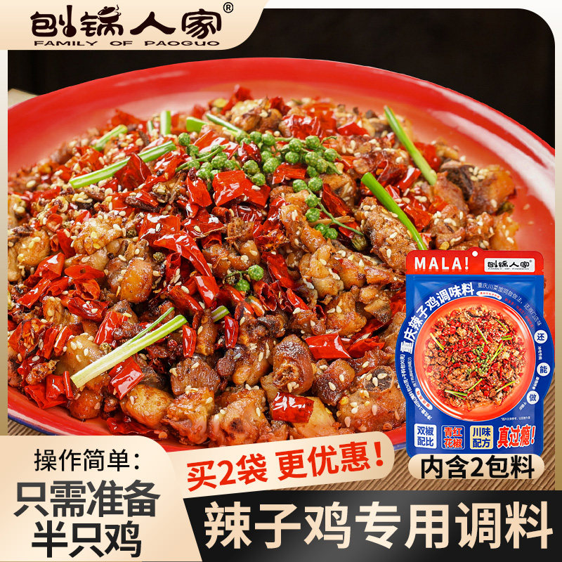 正宗重庆辣子鸡调料刨锅人家香锅复合食品调味剂