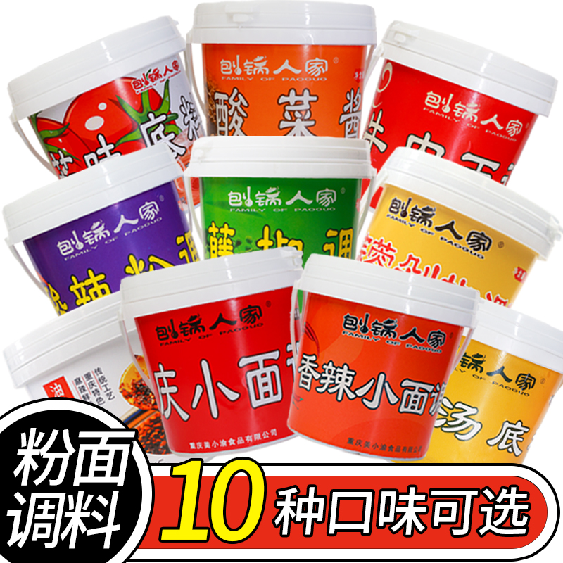 刨锅人家重庆小面酸辣粉调料