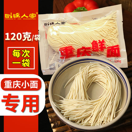 重庆小面面条120g*10刨锅人家正宗全麦碱水湿拉面半干鲜湿面