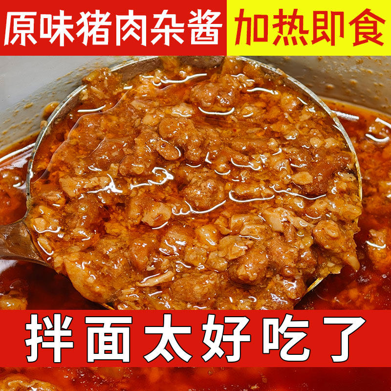 刨锅人家酱香杂酱2斤重庆特产杂酱面小面酸辣粉臊子面猪肉酱商用