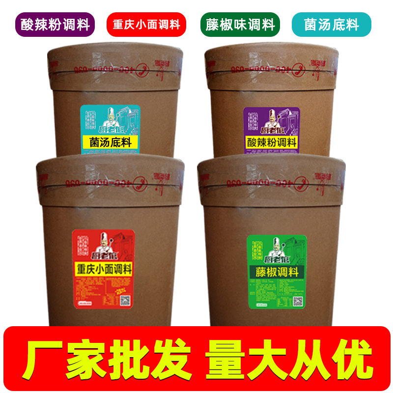 厨老倌桶装重庆特色调料小面酸