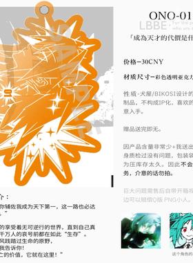 寄售ONO-01橙色亚克力挂件钥匙扣 犬屋原创设计