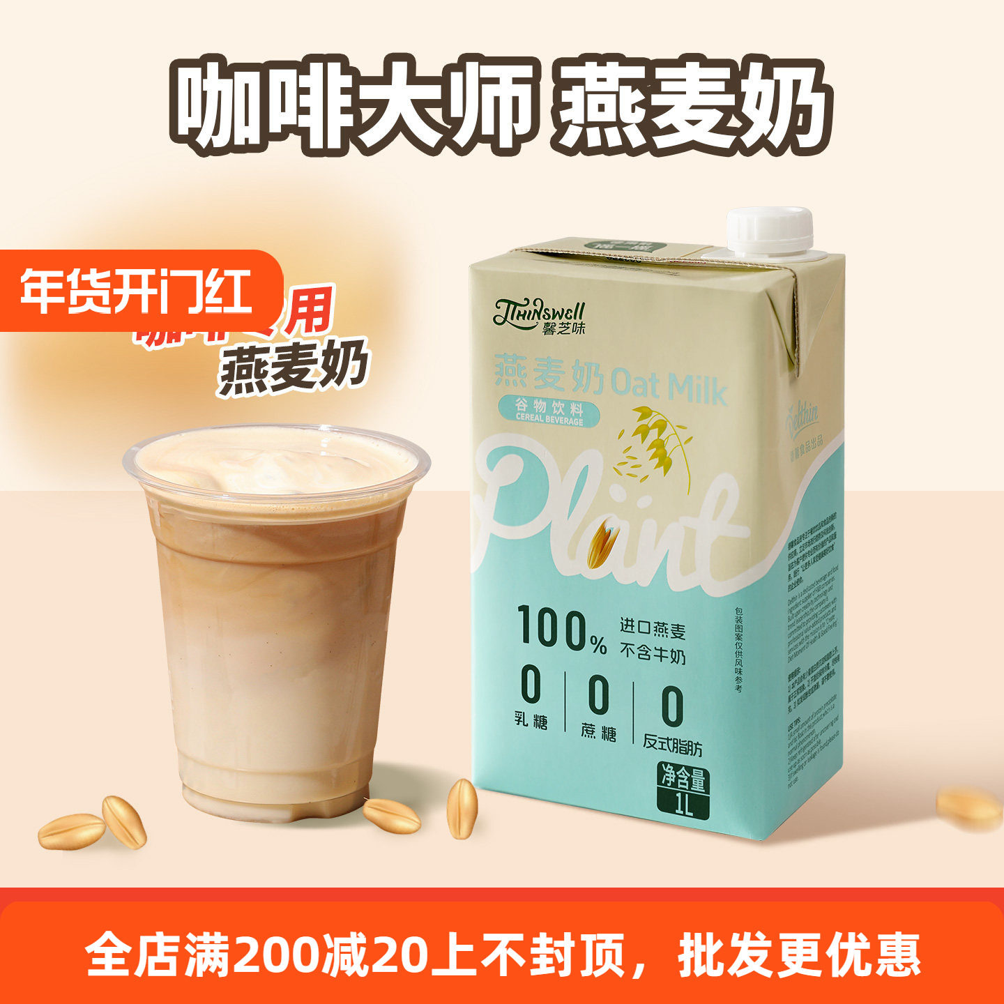 德馨馨芝味燕麦奶0蔗糖咖啡大师咖啡伴侣植物蛋白燕麦饮料早餐奶,咖啡/麦片/冲饮,植物蛋白饮料/植物奶/植物酸奶,淘宝优惠券,粉丝福利购,淘宝优惠卷