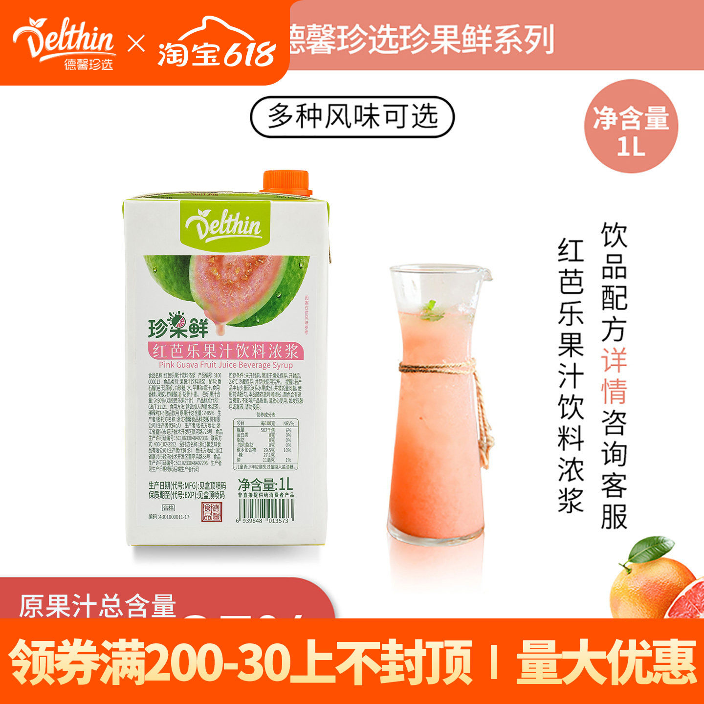 德馨珍选 珍果鲜红芭乐汁饮料浓浆1L商用冲饮红番石榴浓缩汁原浆