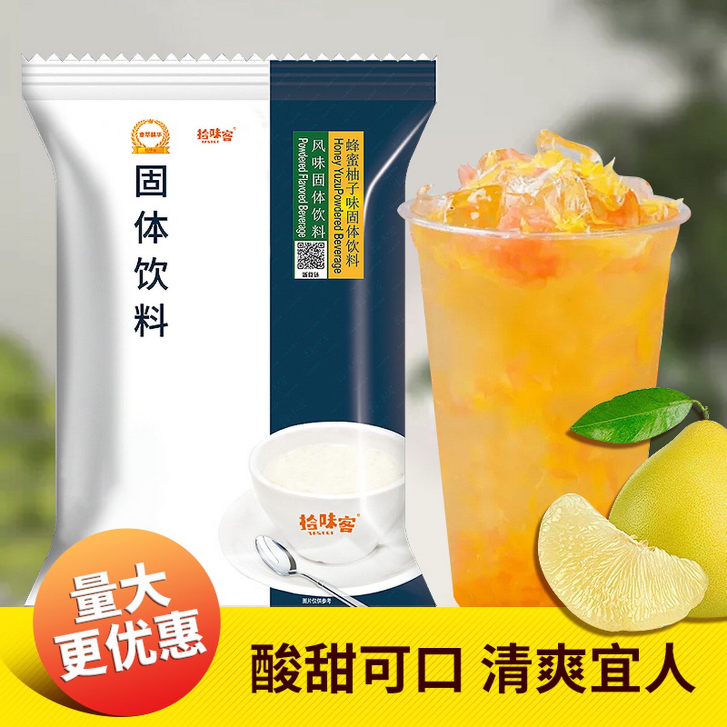 拾味客蜂蜜柚子茶奶茶店专用冲饮饮料800g袋装非小包装速溶粉正品