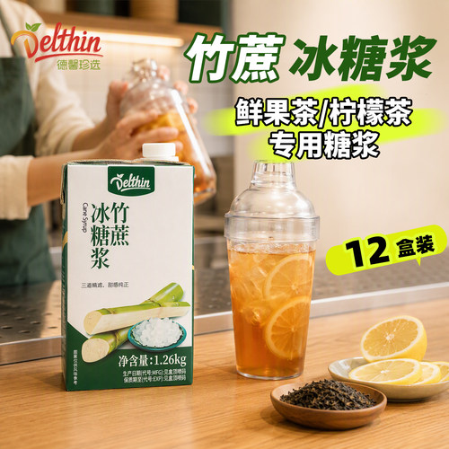 德馨珍选 竹蔗冰糖浆1.26kg*12盒 奶茶店柠檬茶专用调味冰糖糖浆