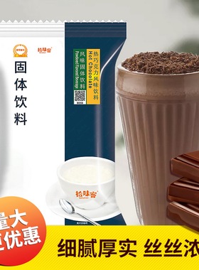 拾味客热巧克力粉800g奶茶店专用牛奶热可可粉冲饮速溶三合一原料