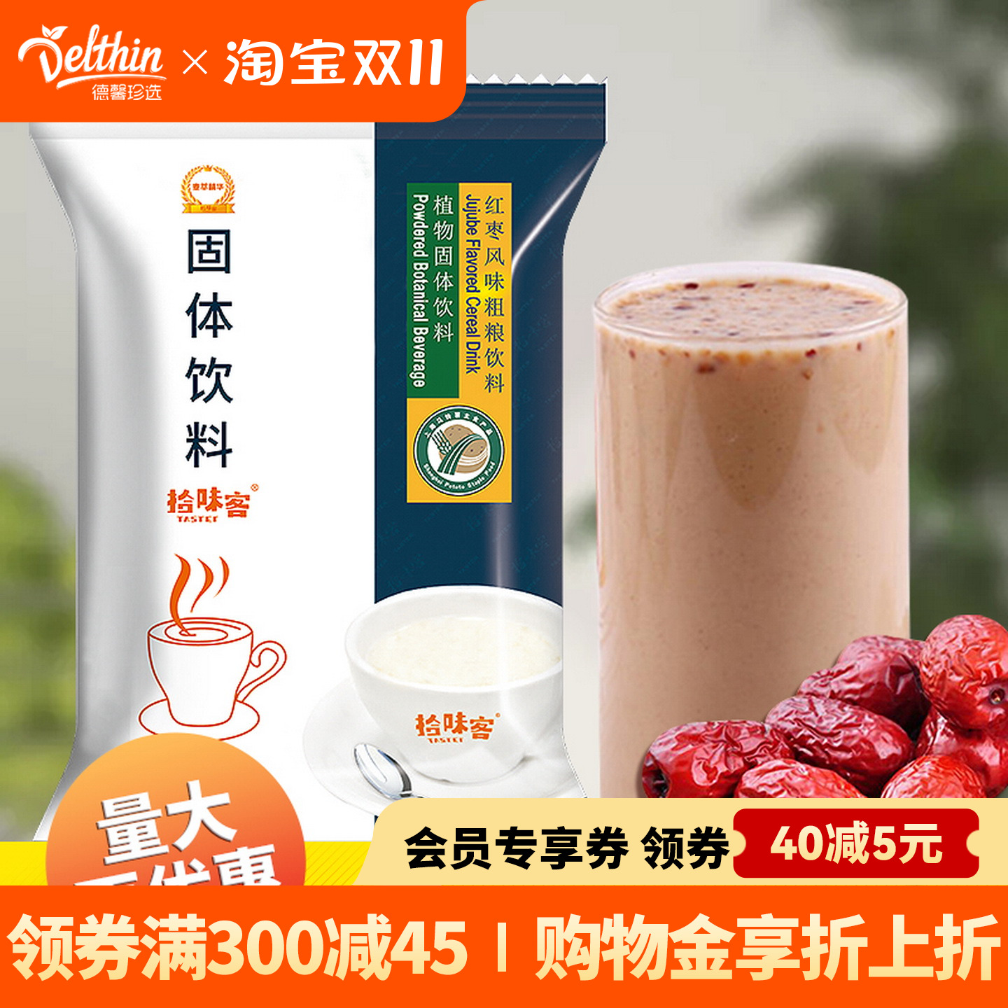 红枣风味粗粮饮料800g袋装代餐粉