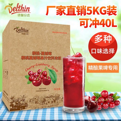 德馨珍选樱桃-蔓越莓浓缩果汁5kg奶茶店专用冲饮原浆饮料浓浆原料 - 封面
