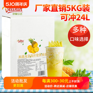 德馨珍选 凤梨乌龙果汁饮料浓浆5kg奶茶店专用冲饮浓缩果汁原浆