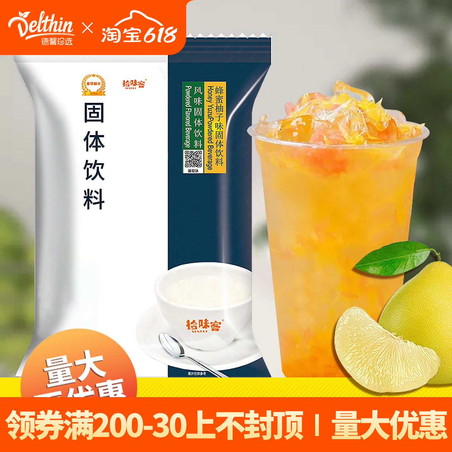 拾味客蜂蜜柚子茶奶茶店专用冲饮饮料800g袋装非小包装速溶粉正品