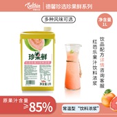 德馨珍选 珍果鲜红芭乐汁饮料浓浆1L商用冲饮红番石榴浓缩汁原浆