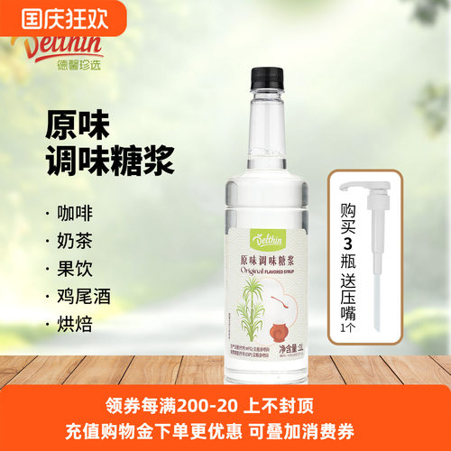 蓓朵芬原味调味糖浆原味浓缩蔗糖