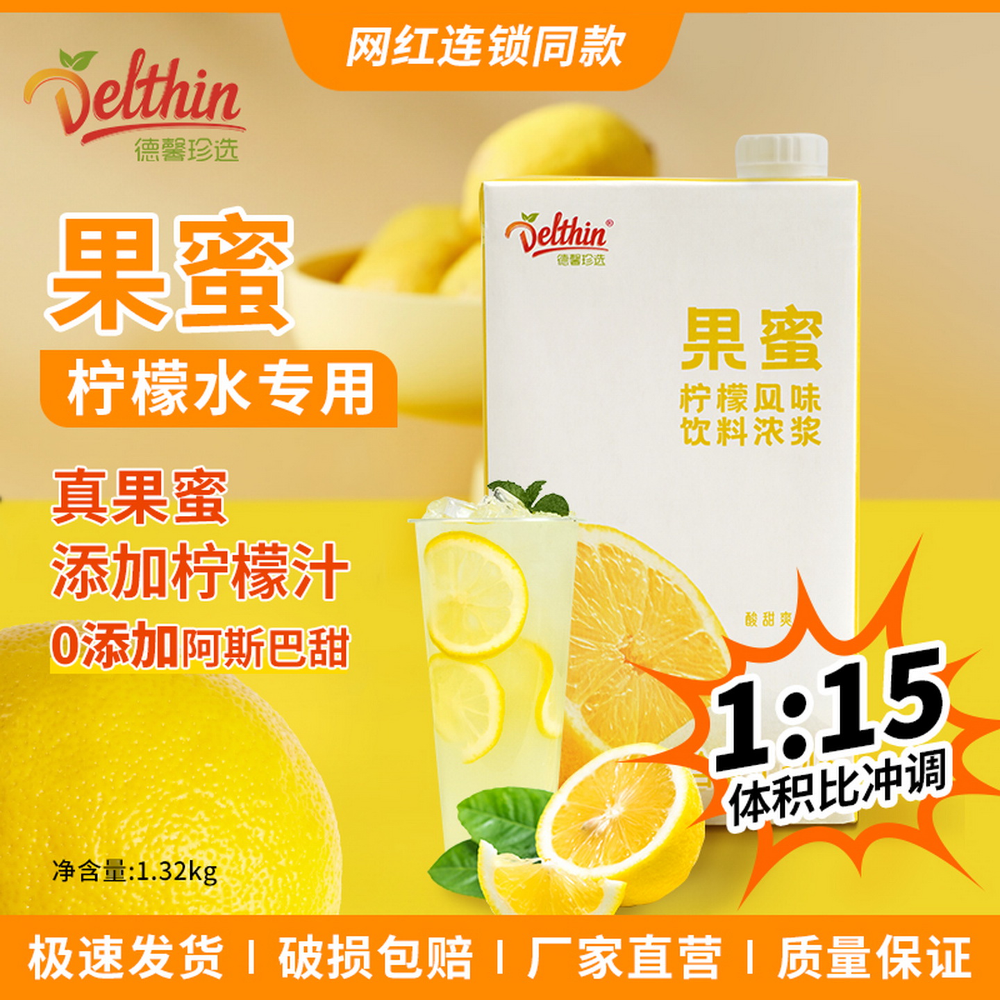 德馨珍选果蜜柠檬水专用1.32kg