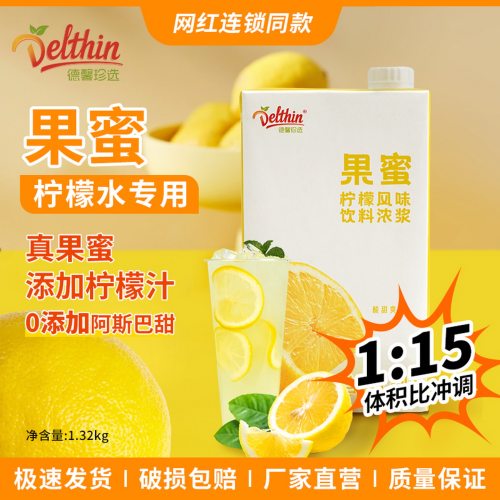 德馨珍选果蜜柠檬水专用1.32kg