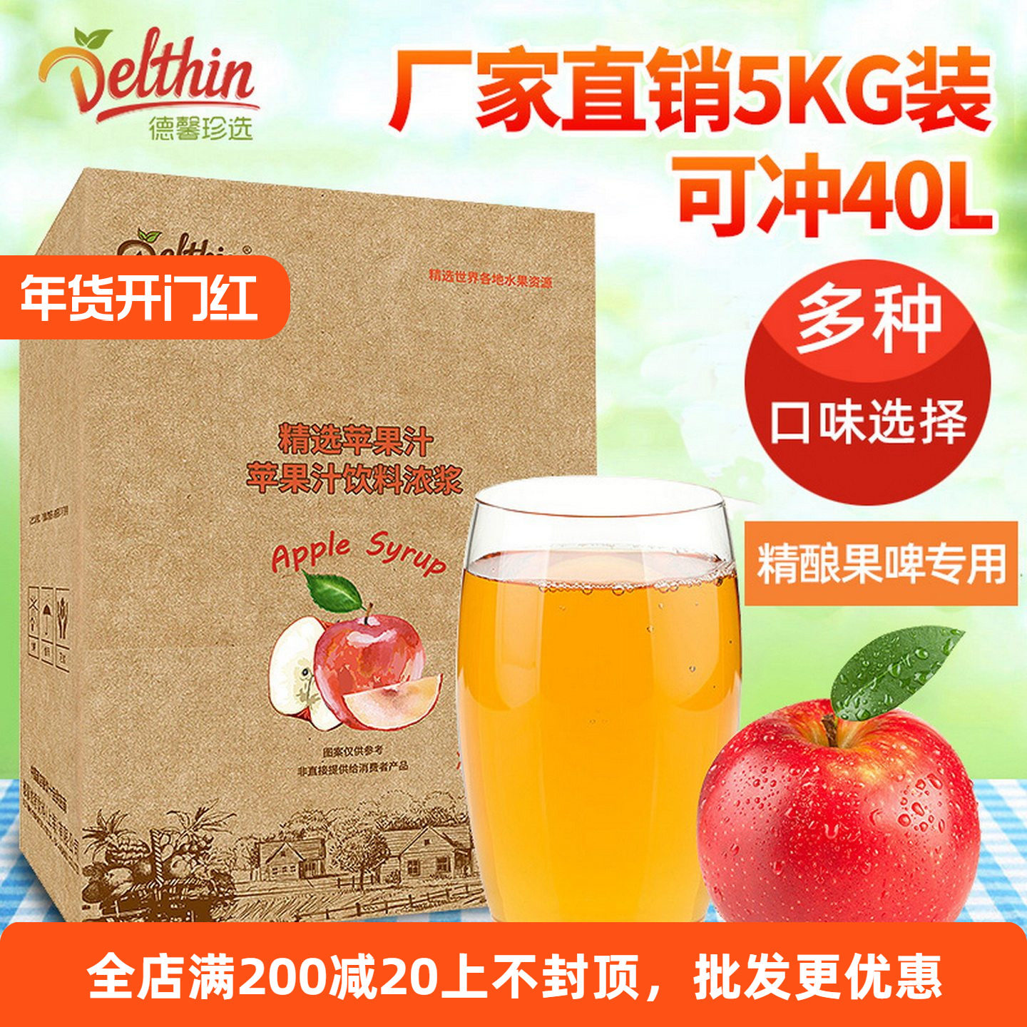 德馨珍选红苹果汁饮料浓浆5kg/盒奶茶店专用浓缩果汁商用冲饮果汁,咖啡/麦片/冲饮,浓缩果蔬汁,淘宝优惠券,粉丝福利购,淘宝优惠卷