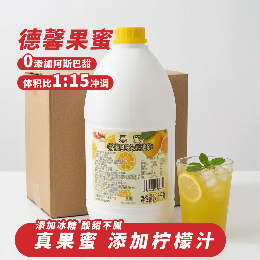 德馨 果蜜柠檬水专用2.5kg桶装奶茶店专用柠檬果蜜糖浆摆摊商用