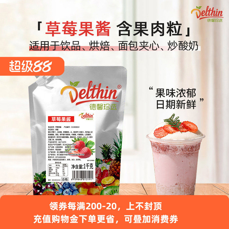 德馨珍选草莓果酱1kg带果肉颗粒图片
