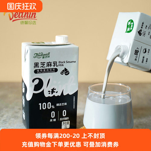 德馨黑芝麻乳1L盒装咖啡奶茶店专用黑芝麻奶植物奶蛋白饮料早餐奶