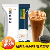 拾味客原味奶茶800g奶茶店专用袋装 商用原味三合一奶茶粉速溶原料