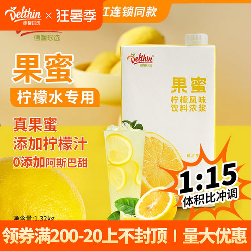德馨珍选果蜜柠檬水专用1.32kg