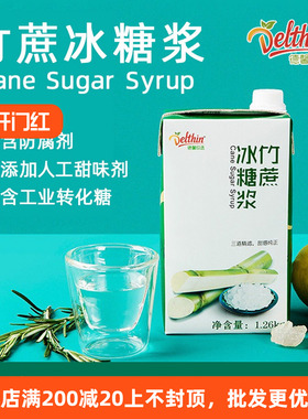 德馨珍选竹蔗冰糖浆1.26kg水果茶商用糖浆奶茶店专用调味果糖糖浆