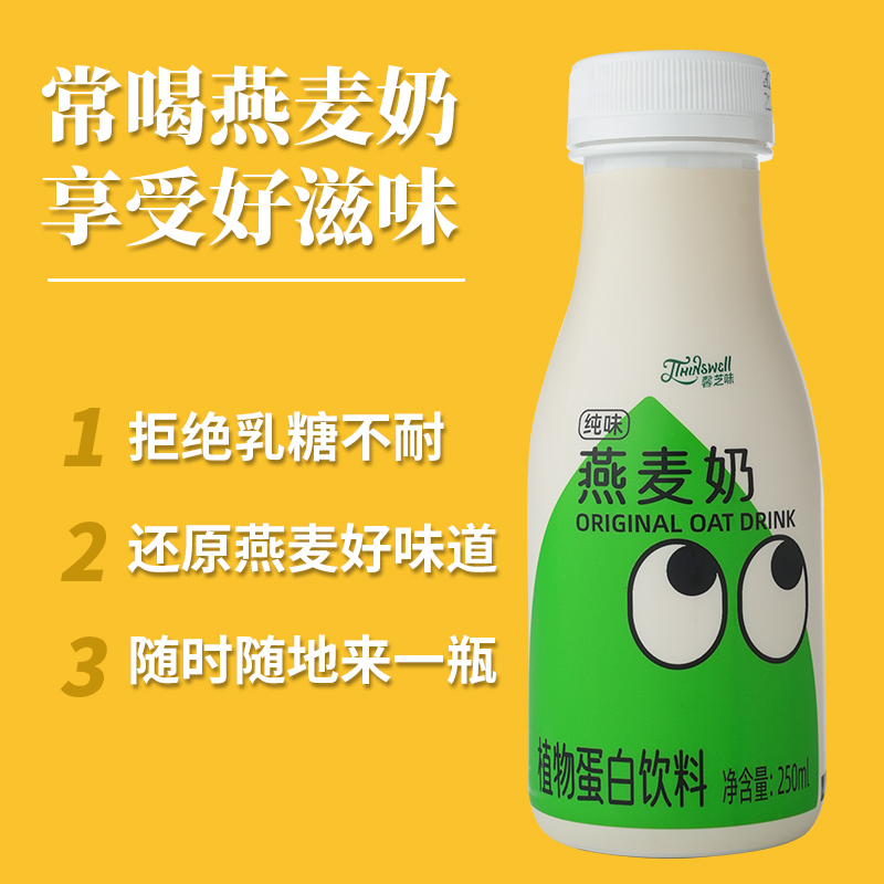 澳麦星球燕麦奶植物蛋白饮料