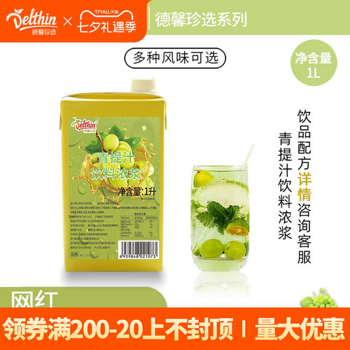 德馨珍选青提汁饮料浓浆青葡萄汁