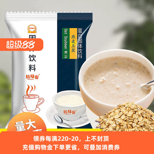 拾味客燕麦豆浆粉800g学生营养早餐店专用冲饮速溶原味豆奶粉商用 - 封面