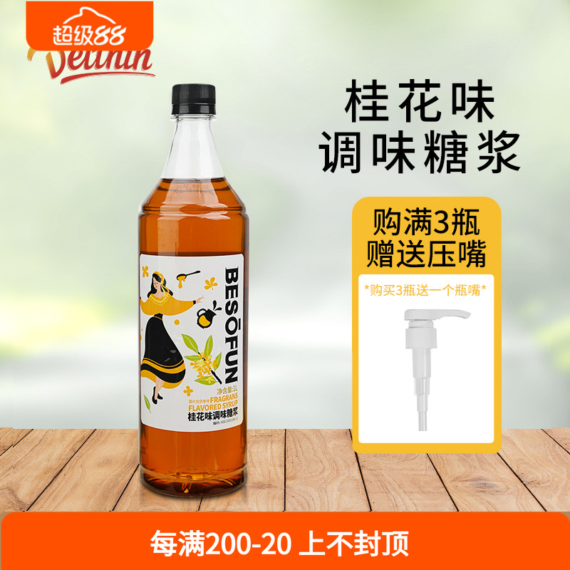 蓓朵芬桂花味调味糖浆1L奶茶店用