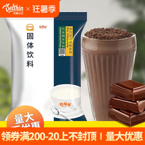 拾味客800g袋装商用热巧克力粉