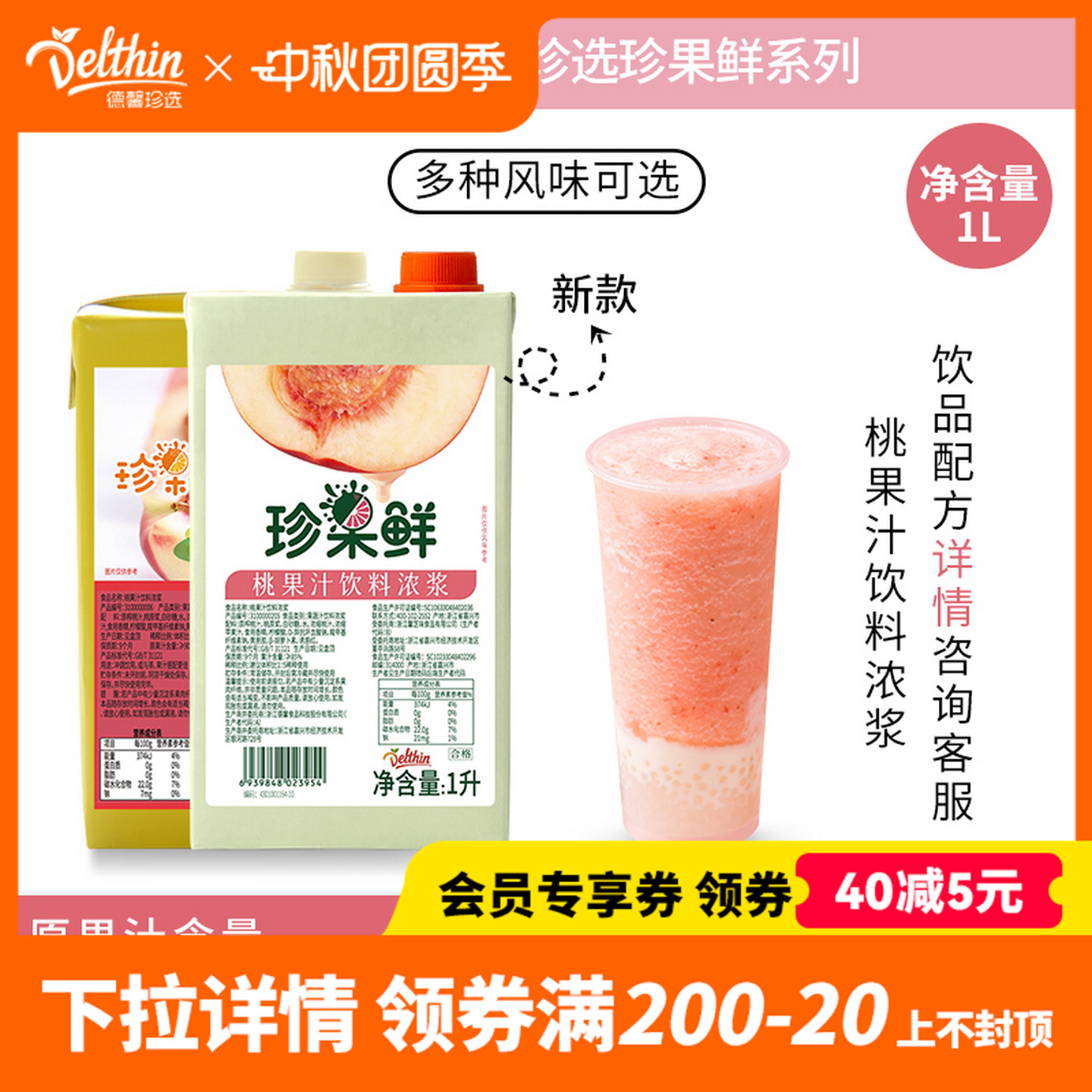德馨珍果鲜桃汁1L浓缩水蜜桃汁