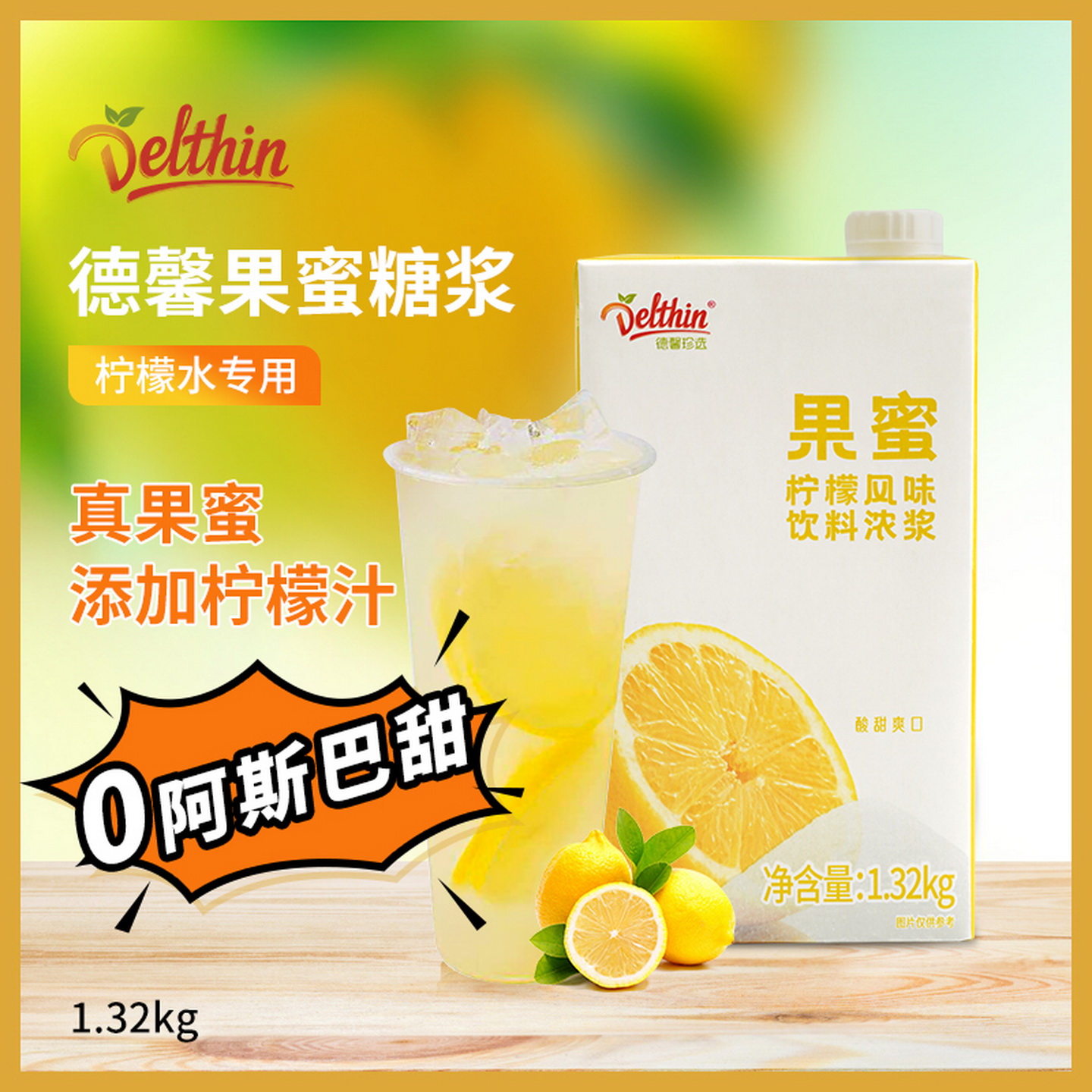 德馨果蜜柠檬水专用果汁伴侣糖浆百香果手打柠檬茶饮料浓浆1.32kg