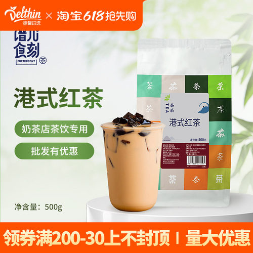 谱儿食刻港式红茶粉斯里兰卡